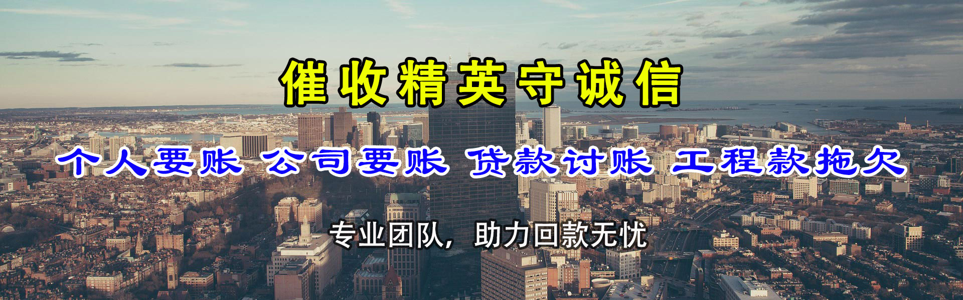 安溪讨账公司